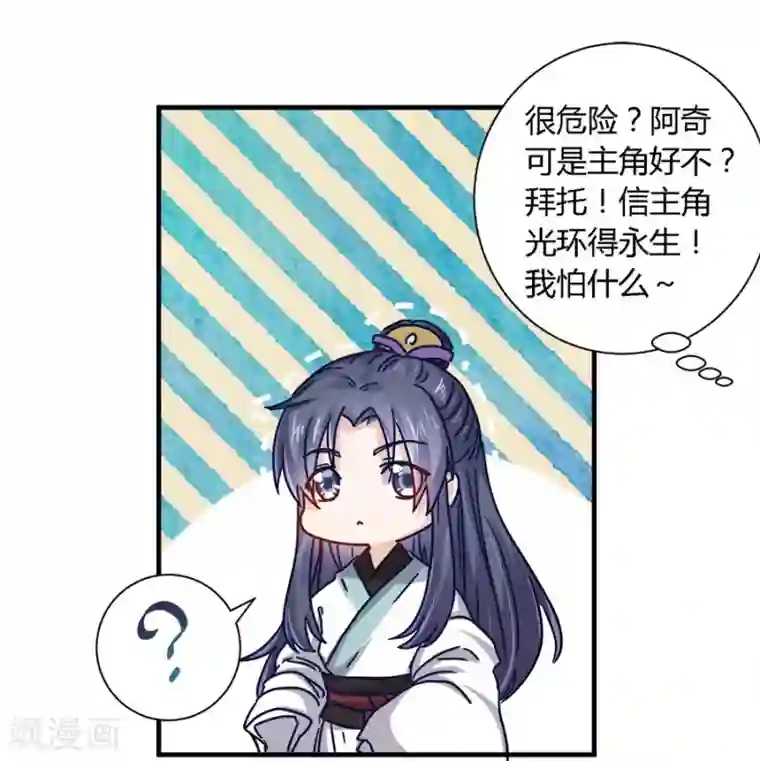 反派NPC求生史第36话