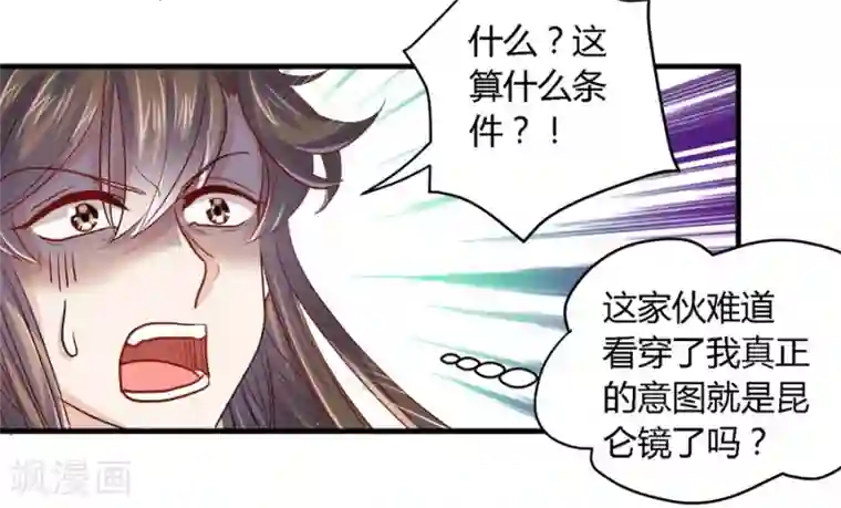 反派NPC求生史第36话