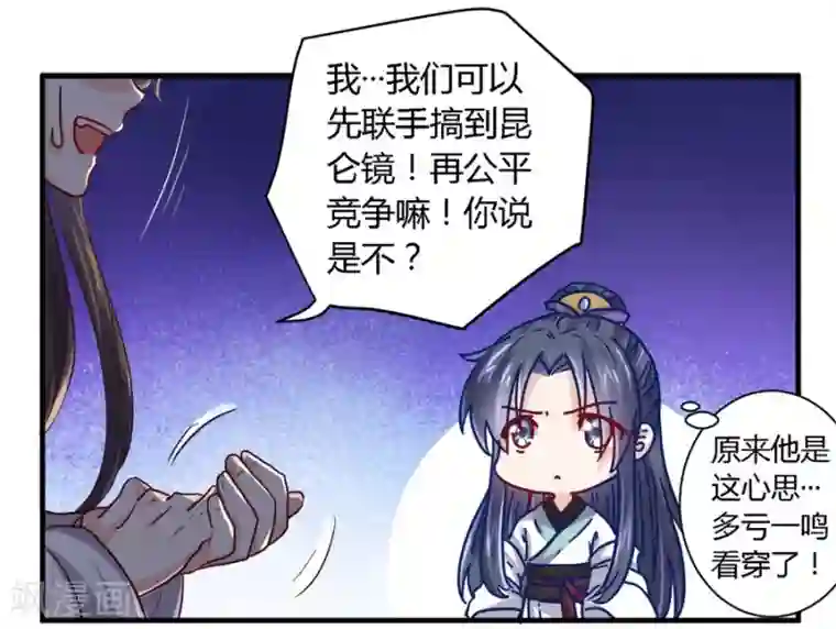 反派NPC求生史第36话