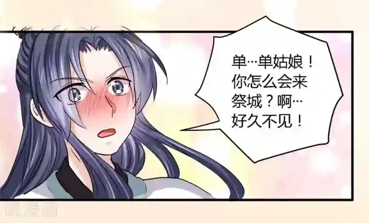 反派NPC求生史第37话