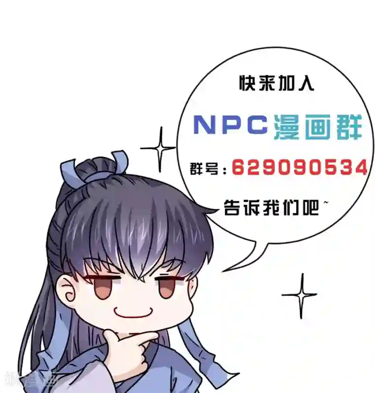 反派NPC求生史第37话