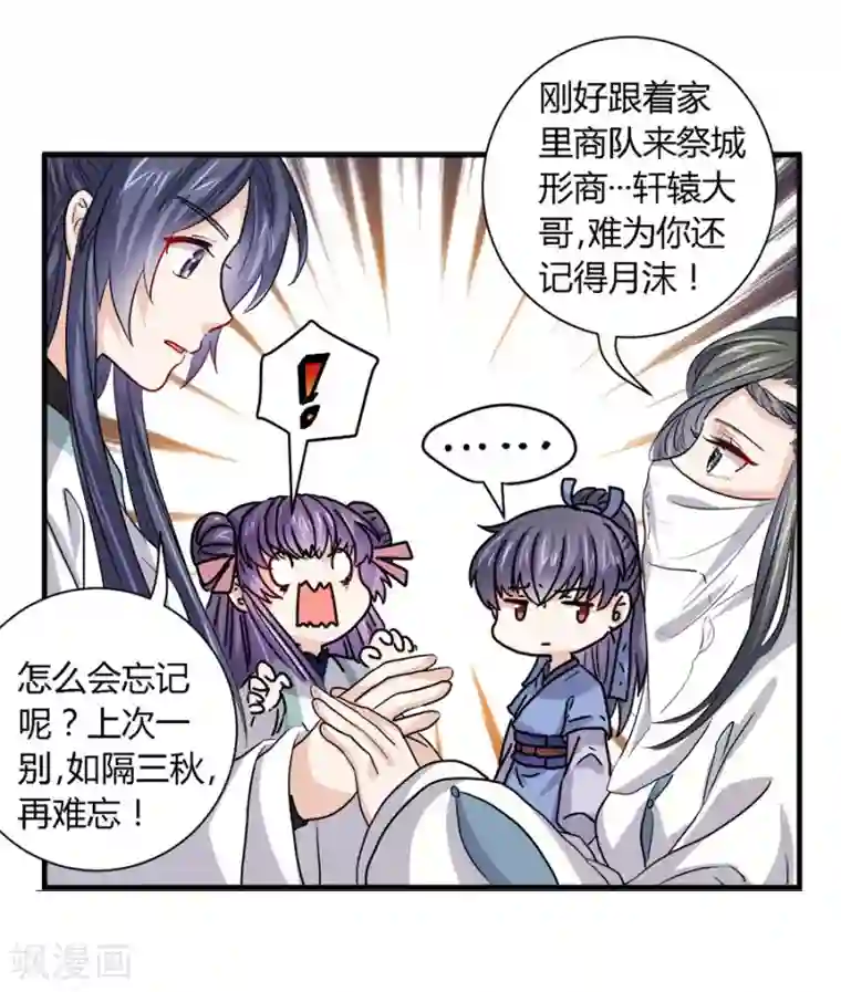 反派NPC求生史第37话