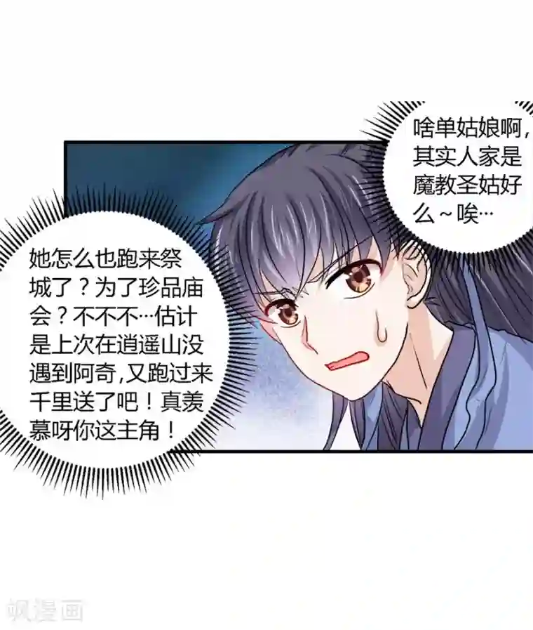 反派NPC求生史第37话