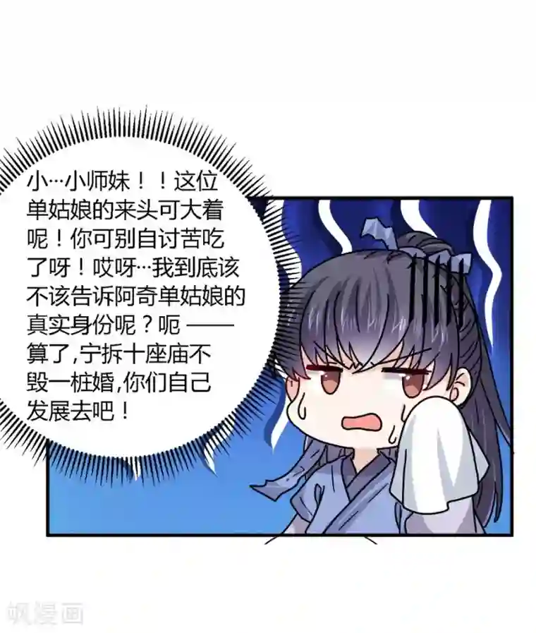 反派NPC求生史第37话