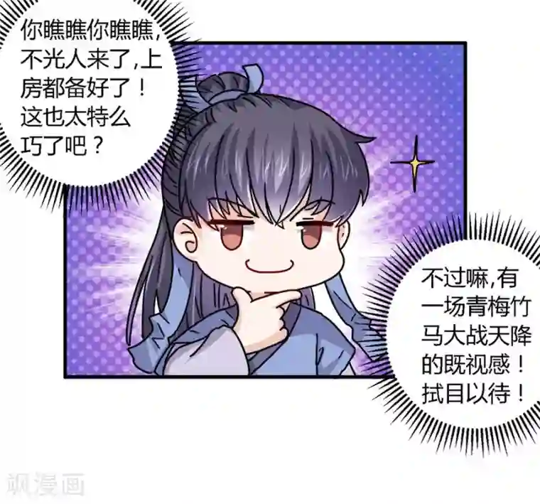 反派NPC求生史第37话