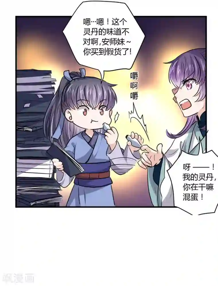 反派NPC求生史第38话