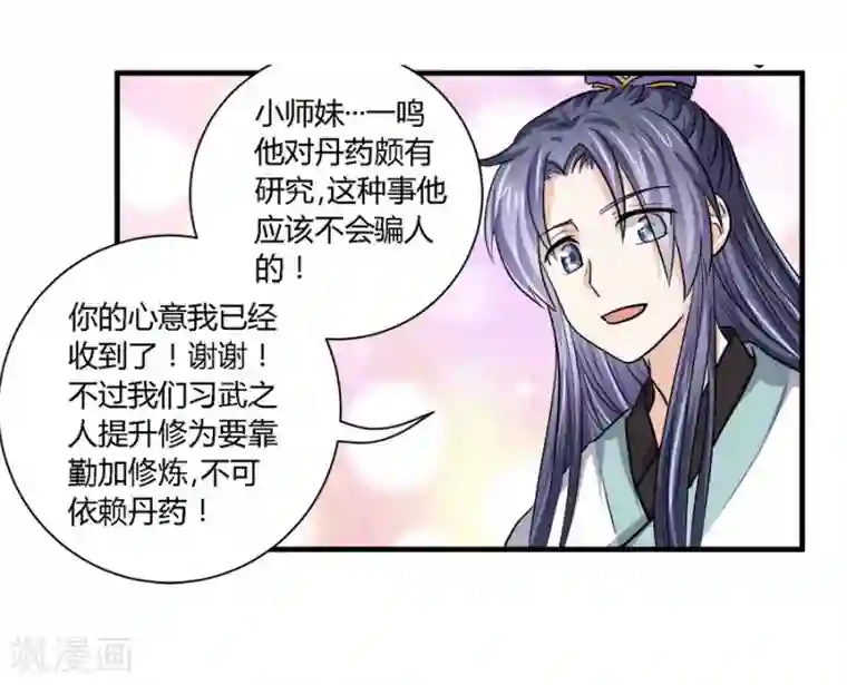 反派NPC求生史第38话