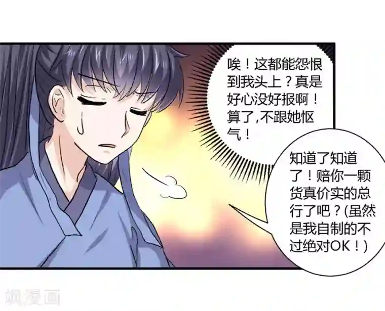 反派NPC求生史第38话