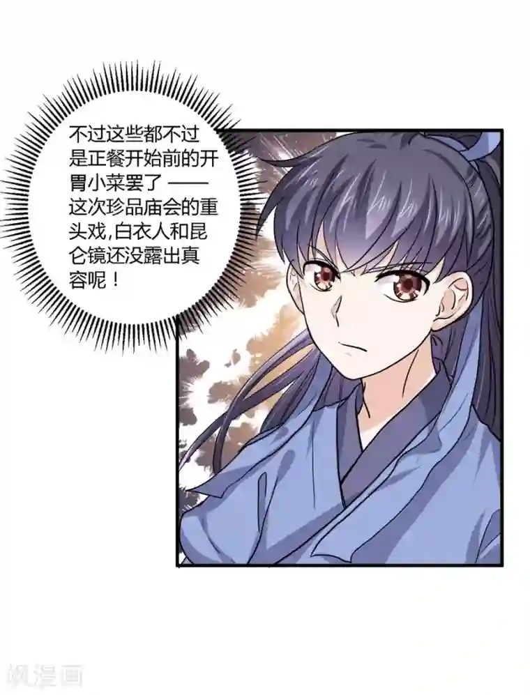 反派NPC求生史第38话