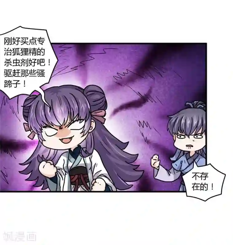反派NPC求生史第38话