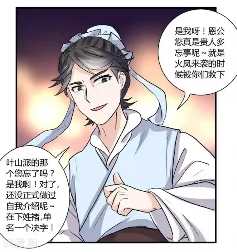 反派NPC求生史第38话