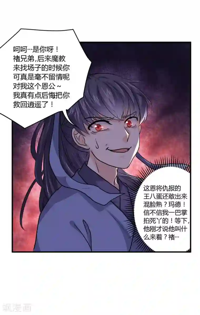 反派NPC求生史第38话