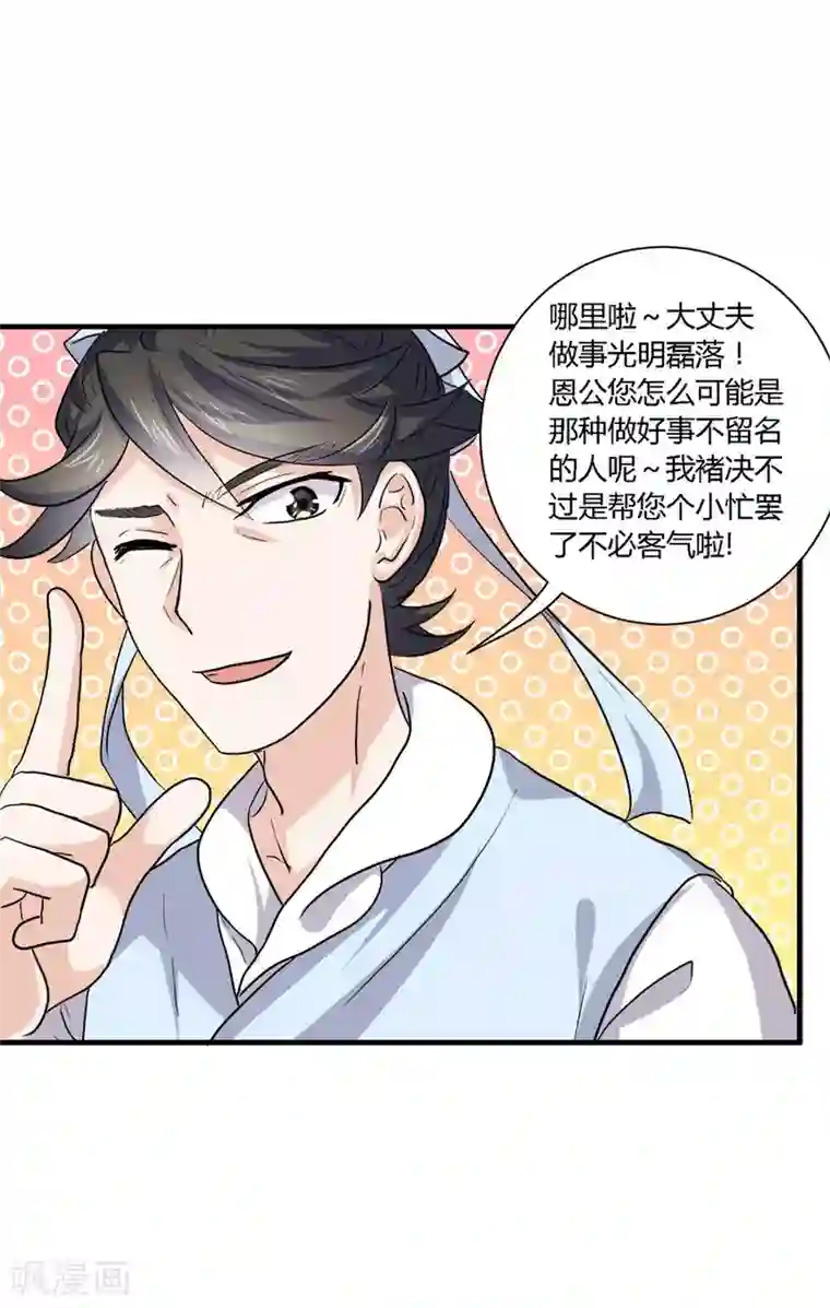反派NPC求生史第38话
