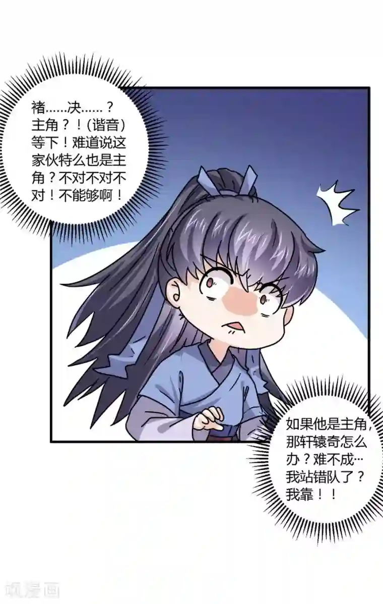反派NPC求生史第38话