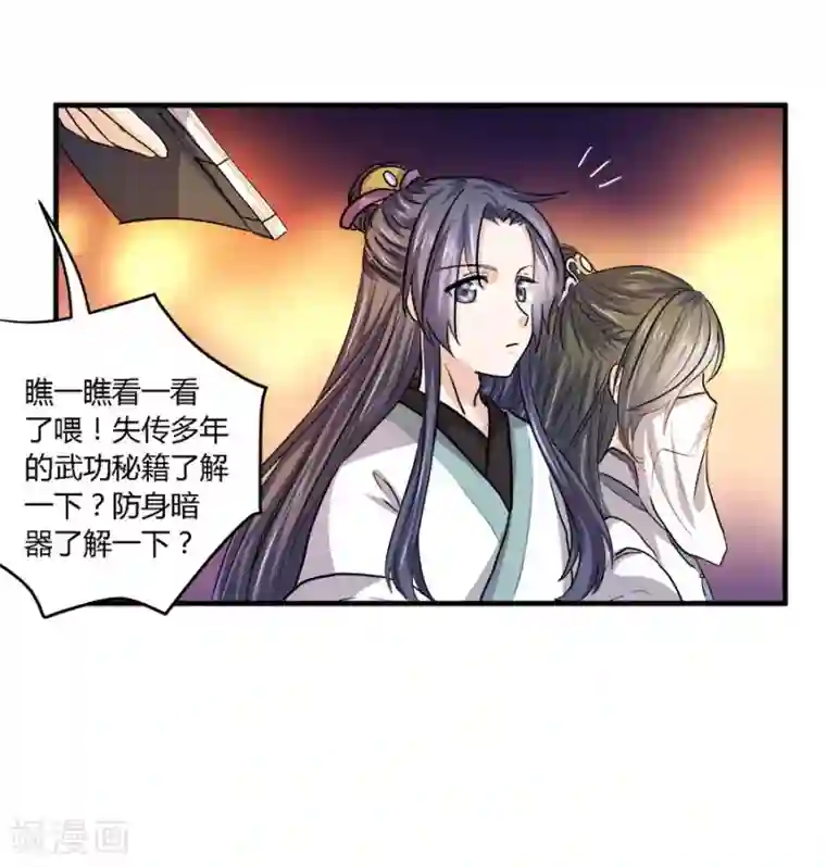 反派NPC求生史第38话
