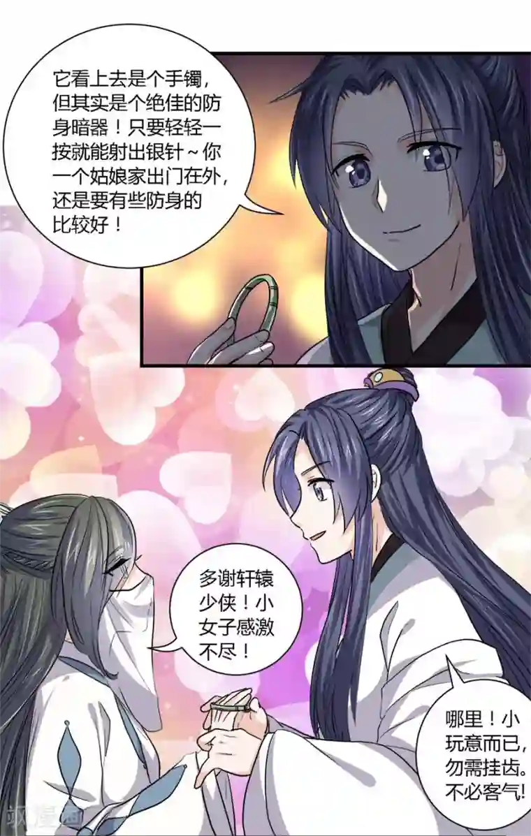 反派NPC求生史第38话