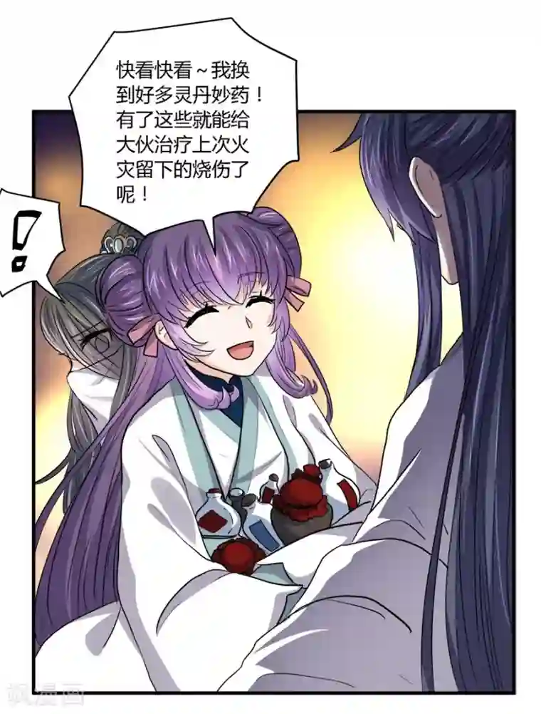 反派NPC求生史第38话