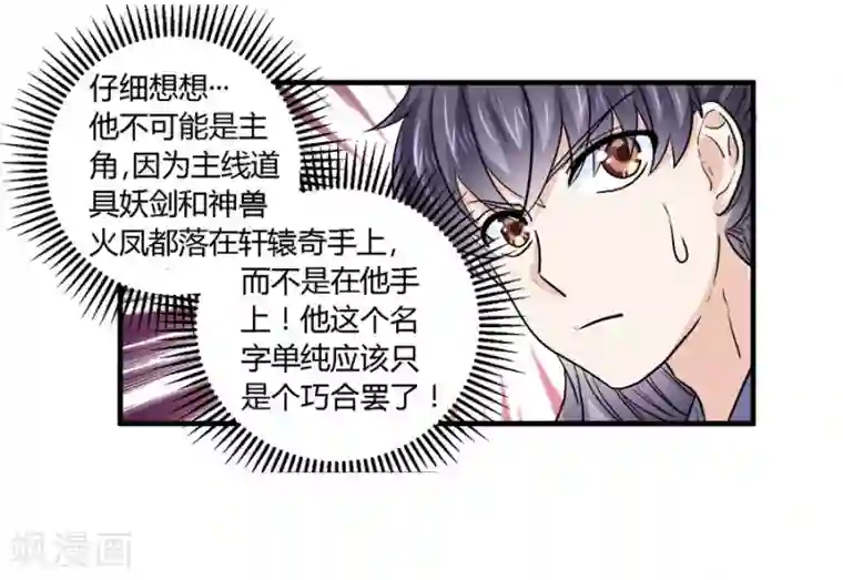 反派NPC求生史第39话