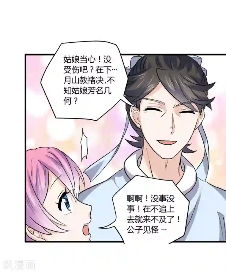 反派NPC求生史第39话