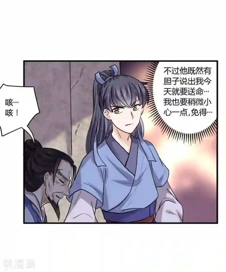 反派NPC求生史第39话