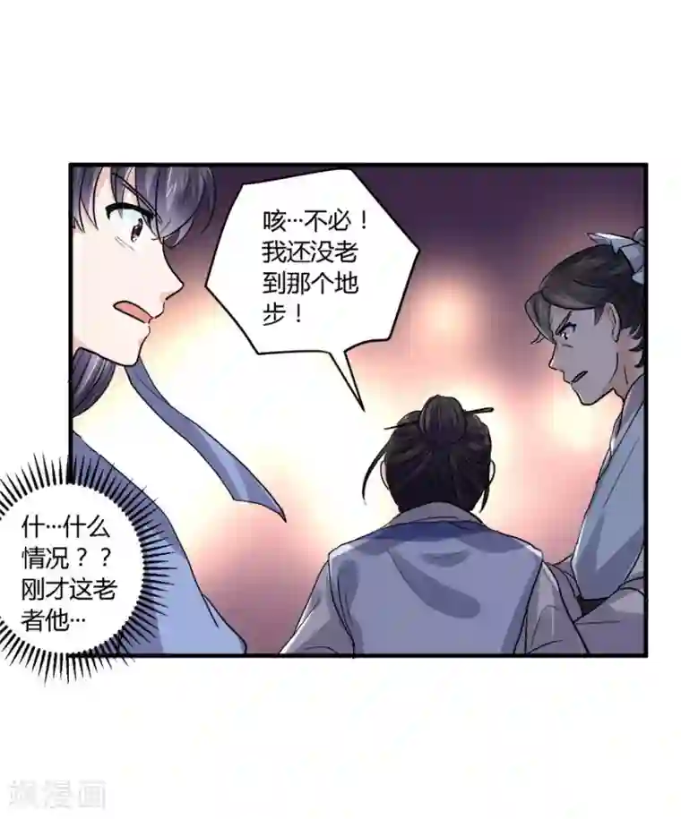 反派NPC求生史第39话