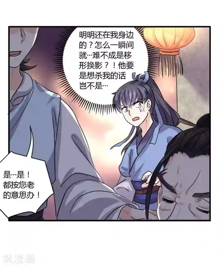 反派NPC求生史第39话