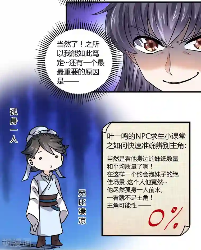 反派NPC求生史第39话