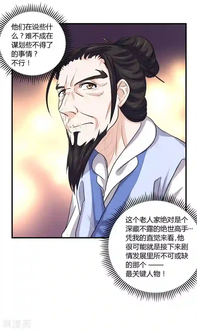 反派NPC求生史第39话