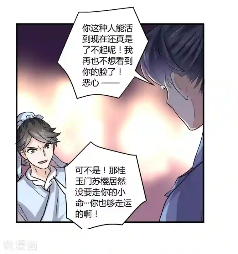 反派NPC求生史第39话