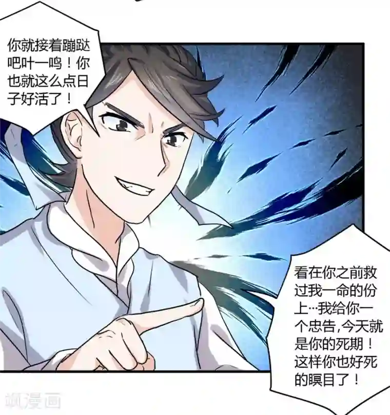 反派NPC求生史第39话