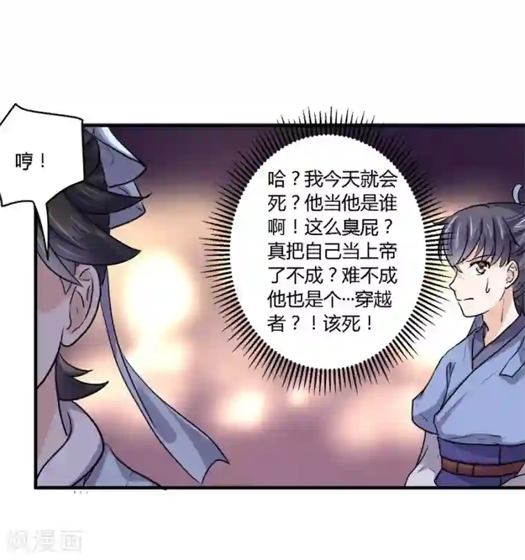 反派NPC求生史第39话