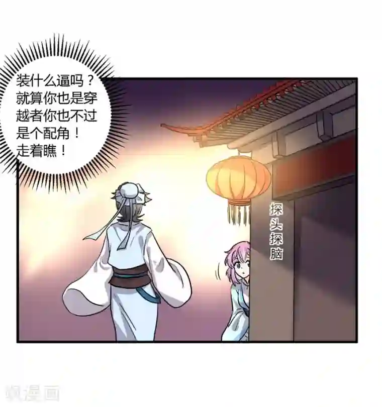 反派NPC求生史第39话