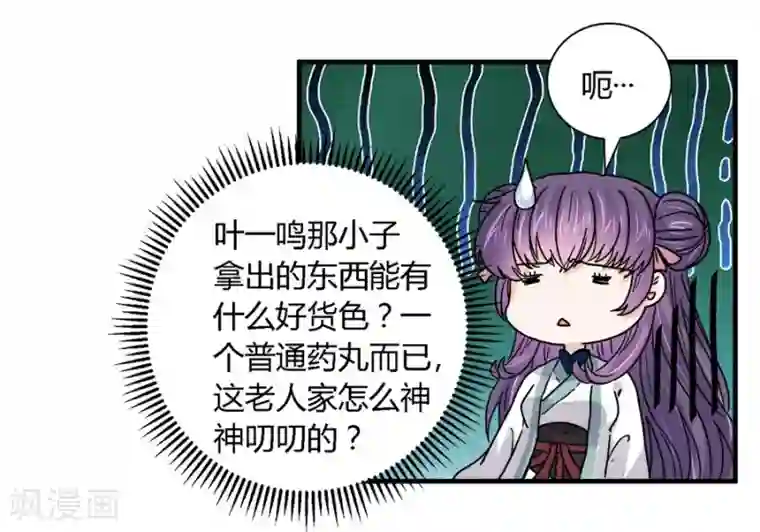 反派NPC求生史第40话