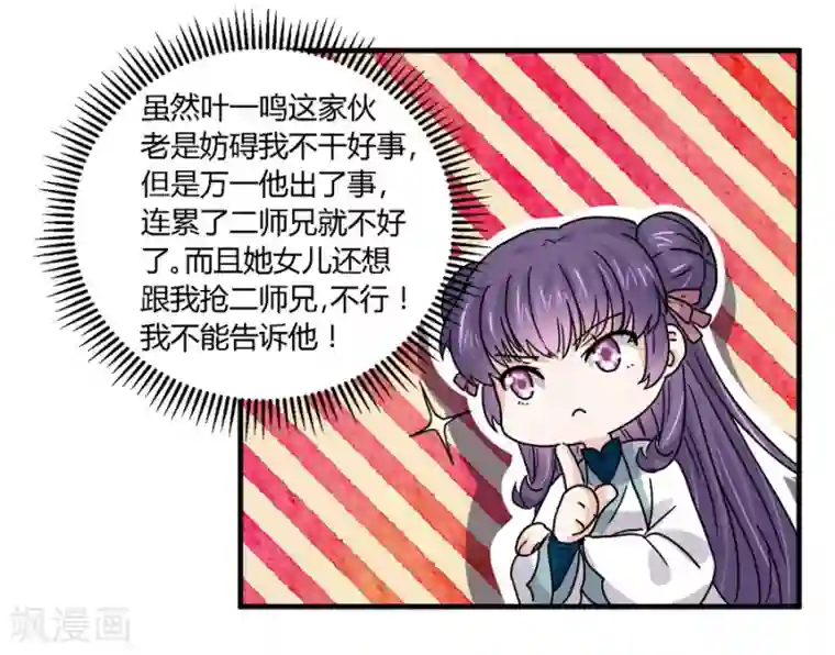 反派NPC求生史第40话