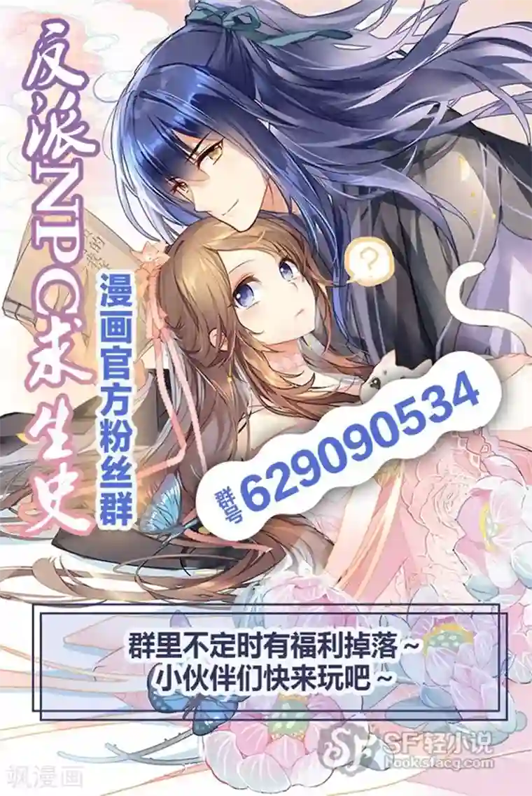 反派NPC求生史第40话