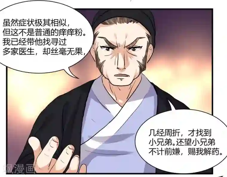 反派NPC求生史第41话