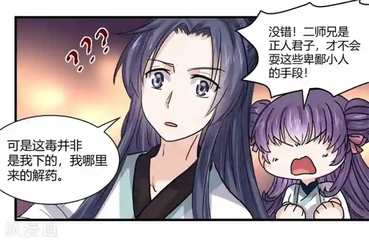 反派NPC求生史第41话