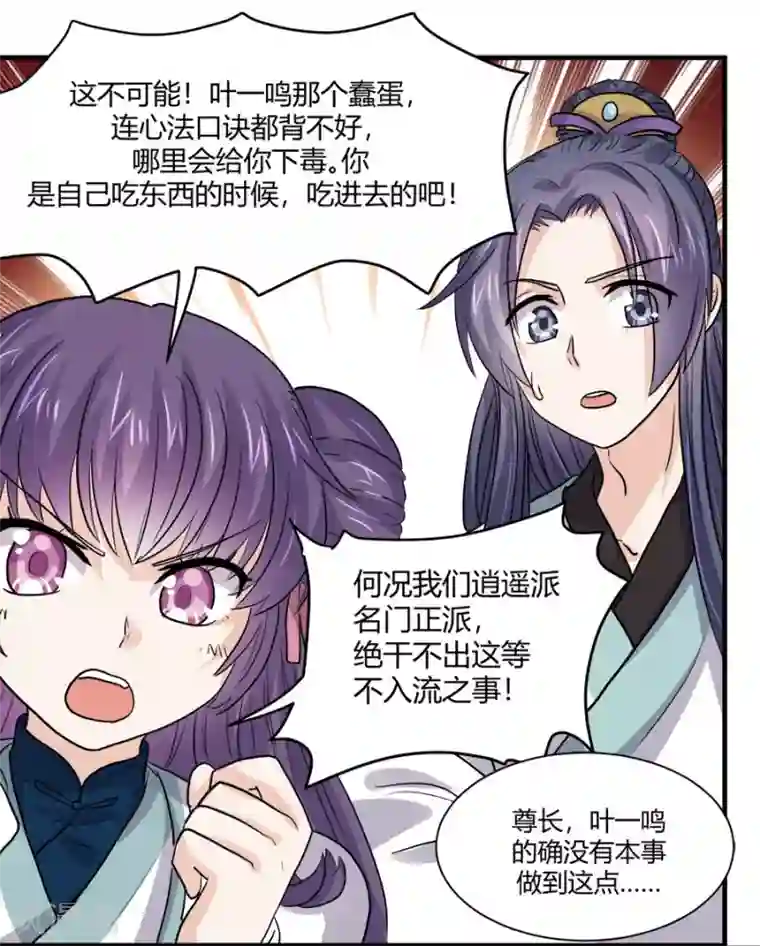 反派NPC求生史第41话