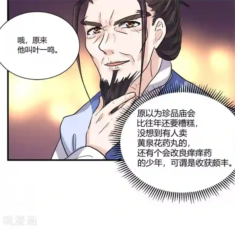 反派NPC求生史第41话