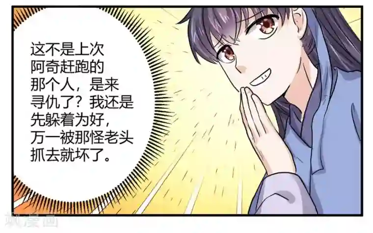 反派NPC求生史第41话