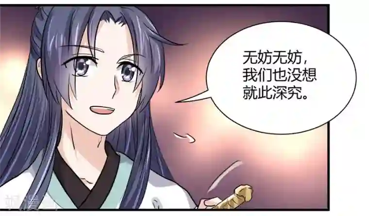 反派NPC求生史第41话