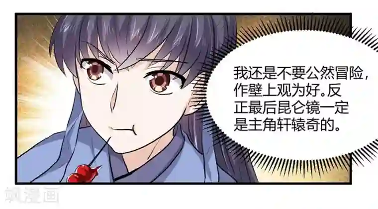 反派NPC求生史第42话