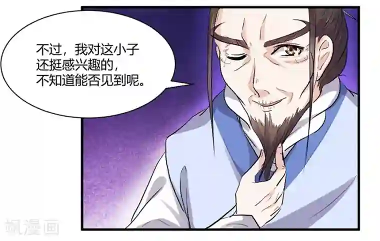 反派NPC求生史第42话