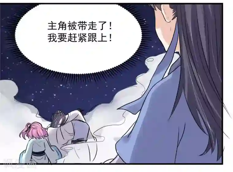 反派NPC求生史第44话