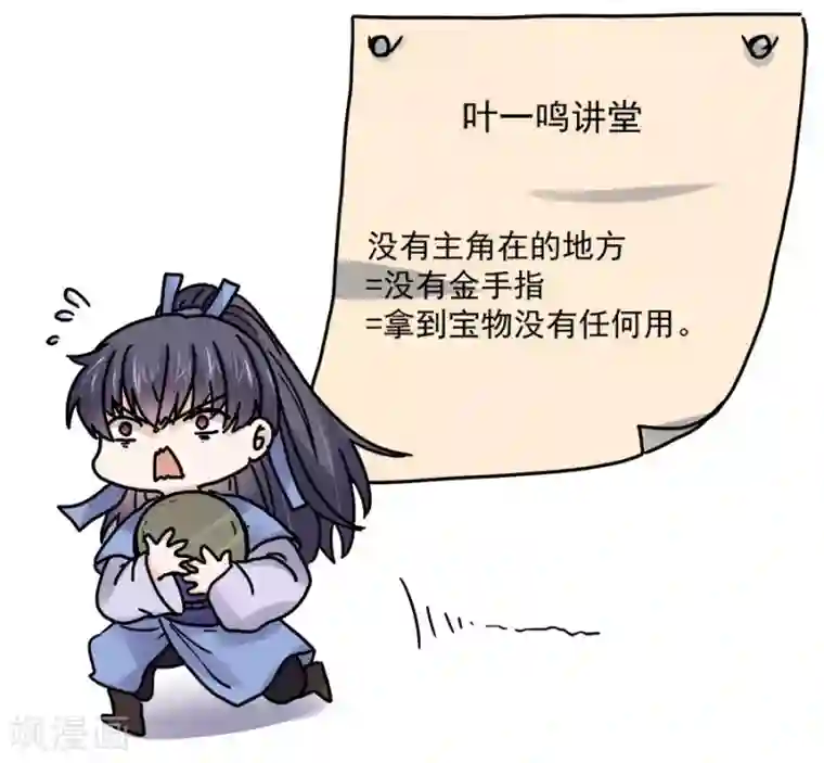 反派NPC求生史第44话