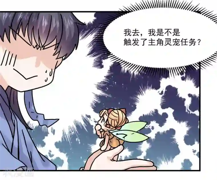 反派NPC求生史第44话