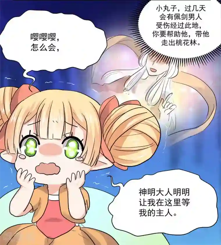 反派NPC求生史第44话