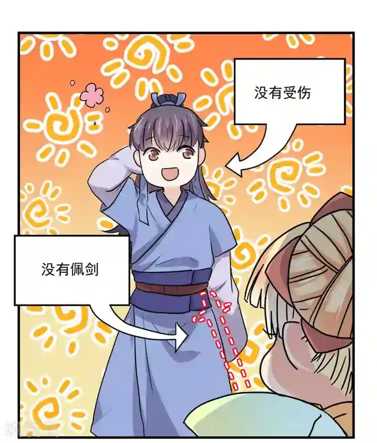 反派NPC求生史第44话