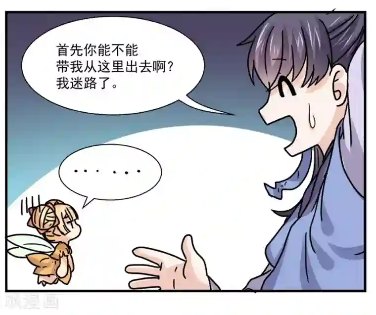反派NPC求生史第44话
