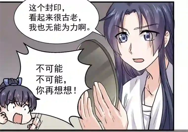 反派NPC求生史最终话